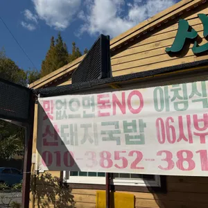 산돼지국밥 리뷰 사진