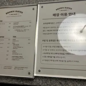 브라운헤이븐 리뷰 사진