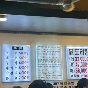 오복닭한마리 리뷰 사진