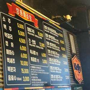 깡통돌곱창 리뷰 사진