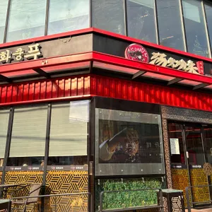 탕화쿵푸마라탕 리뷰 사진