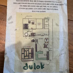 두록 리뷰 사진