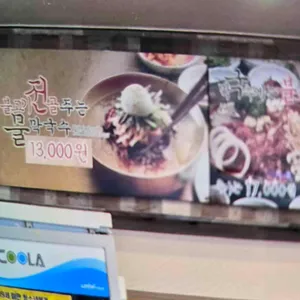 장지리막국수 리뷰 사진