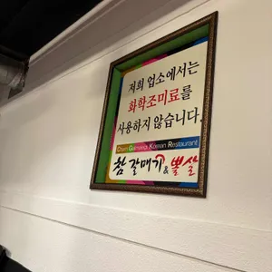 참갈매기&뽈살 리뷰 사진