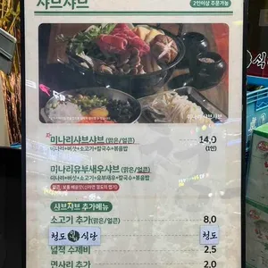청도미나리식당 리뷰 사진