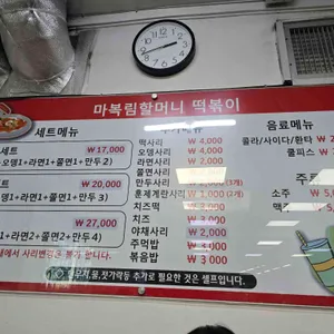 마복림 떡볶이 리뷰 사진