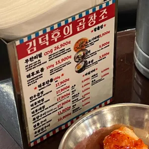 김덕후의곱창조 리뷰 사진