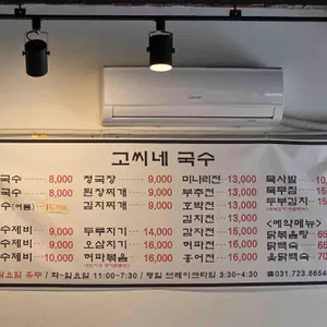 고씨네국수 리뷰 사진