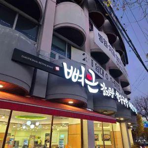 뼈큰감자탕 리뷰 사진