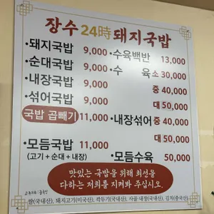 장수24시돼지국밥 리뷰 사진