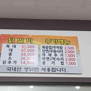 성원닭갈비 리뷰 사진