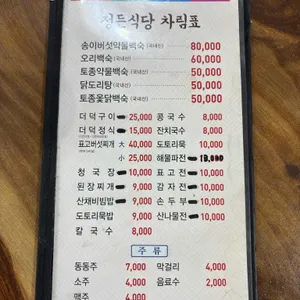 정든식당 리뷰 사진