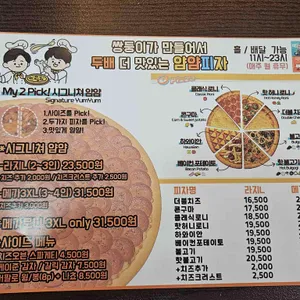 얌얌피자 리뷰 사진