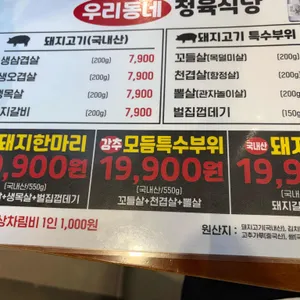 우리동네정육식당 리뷰 사진