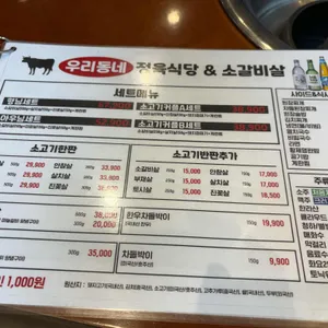 우리동네정육식당 리뷰 사진