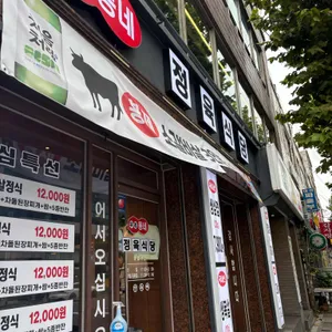 우리동네정육식당 리뷰 사진
