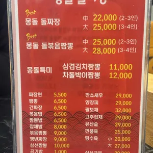 몽돌돌짜장 리뷰 사진