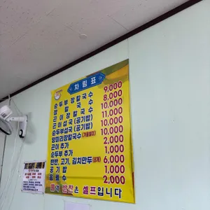 강릉순두부장칼국수 리뷰 사진