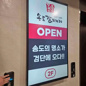 송도갈매기 리뷰 사진