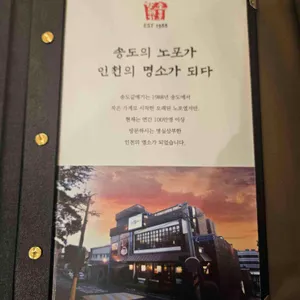 송도갈매기 리뷰 사진