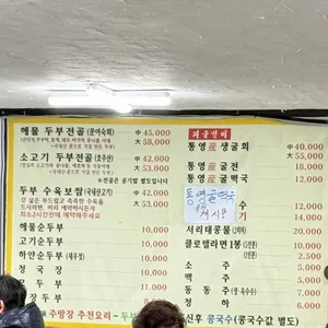 맷돌손순두부 리뷰 사진