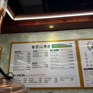 미진축산 리뷰 사진