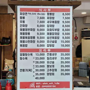 강남반점 리뷰 사진