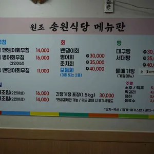 송원식당 리뷰 사진