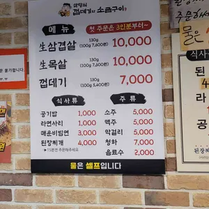 마당쇠껍데기와소금구이 리뷰 사진