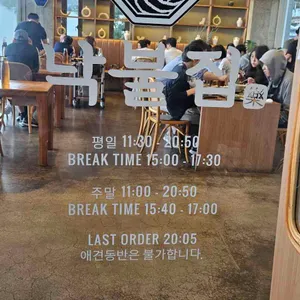 낙불집 리뷰 사진