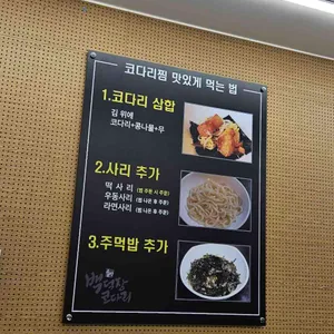 백덕장코다리 리뷰 사진