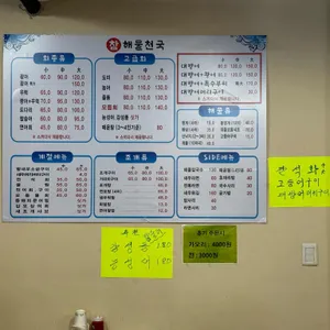 참해물천국 리뷰 사진