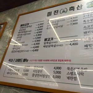 미진축산 리뷰 사진