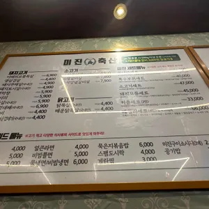 미진축산 리뷰 사진