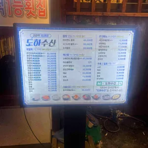 도하수산 리뷰 사진