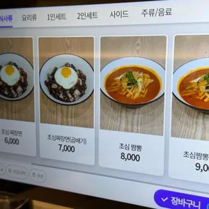 중식당 초심 리뷰 사진