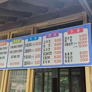 청기와민속식당 리뷰 사진