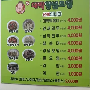 핀투 대박양념오뎅 리뷰 사진