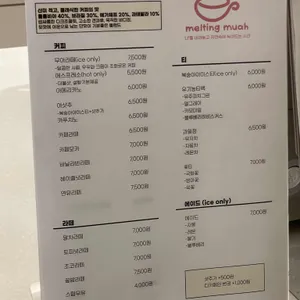 멜팅무아 리뷰 사진