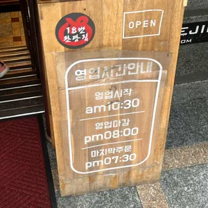 18번완당집 리뷰 사진