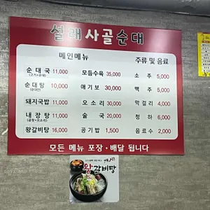 설래사골순대 리뷰 사진