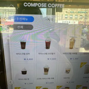 컴포즈커피 리뷰 사진