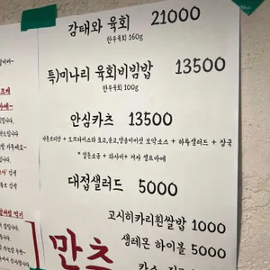 만츠 리뷰 사진
