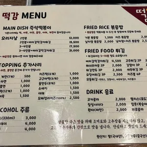 떡감 리뷰 사진