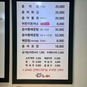 양수리 송어횟집 리뷰 사진