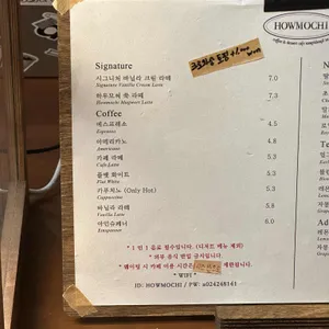 하우모찌 리뷰 사진