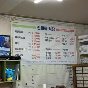 진미옥소머리곰탕 리뷰 사진