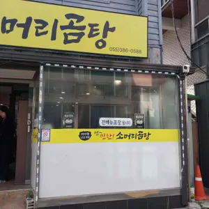 찐찐한소머리곰탕 리뷰 사진