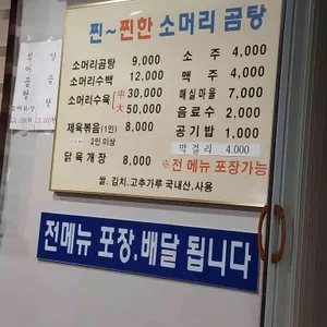 찐찐한소머리곰탕 리뷰 사진