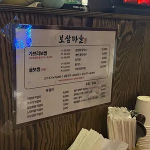 보삼마을 리뷰 사진